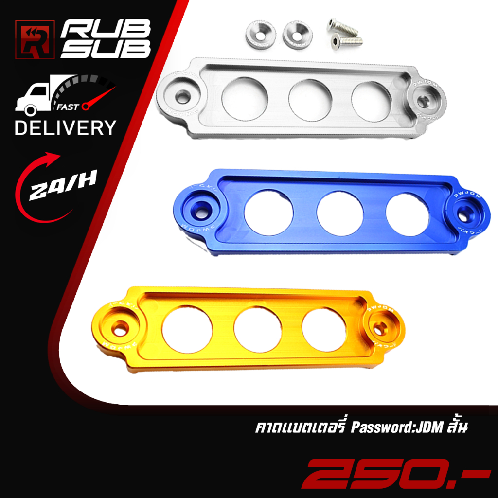 คาดแบตเตอรรี่ Password:JDM 45 Amp