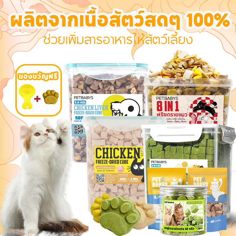 ขนมแมว อกไก่ฟรีซดราย ขนมฟรีซดรายแมว ฟรีซดรายแมว สุนัข เนื้อสัตว์100% ไก่ฟรีซดรายแมว