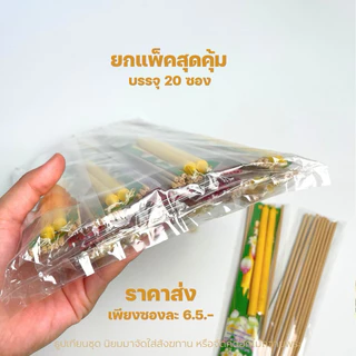 ชุดธูป-เทียน (ราคาส่ง/ยกแพ็ค) ธูปเทียนมัดคู่ดอกไม้ ชุดเล็ก ชุดใหญ่ เลือกได้ สินค้าพร้อมส่ง