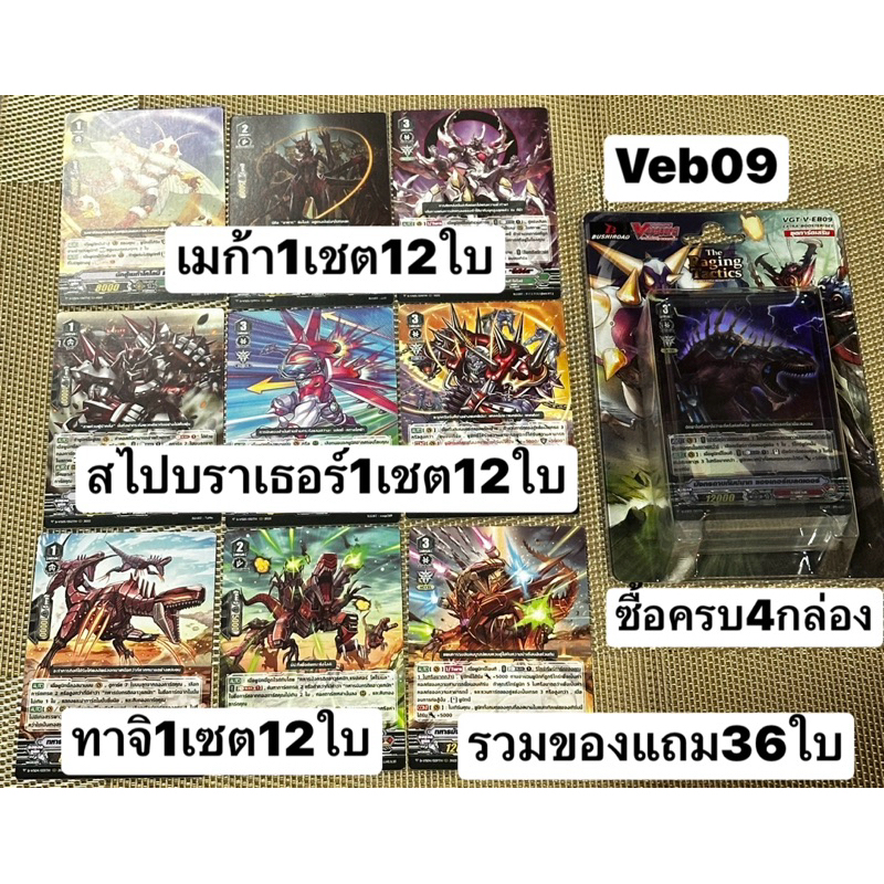 พร้อมส่ง VGT-VEB09ฟอย(1กล่อง175บ)ซืัอครบ4กล่องรับDVS04-DVS05 เมก้า/สไปร/ทาจิไปเลยแบบละ4ใบ