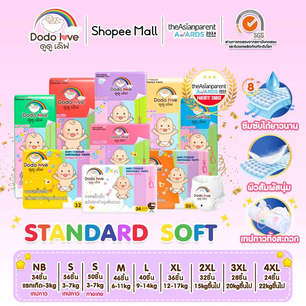 [ Specials ] แพ็คเดี่ยว DODOLOVE Standard Soft กางเกงผ้าอ้อม   Size NB-4XL นุ่ม บางเบา ใส่สบาย ผ้าอ้อม มีโลเทปม้วนทิ้ง