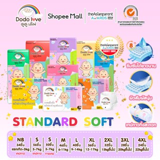 [ Specials ] แพ็คเดี่ยว DODOLOVE Standard Soft กางเกงผ้าอ้อม…