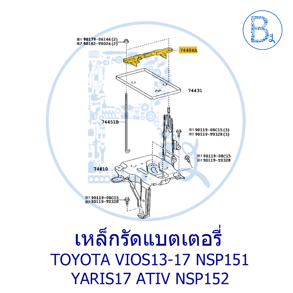 **อะไหล่แท้** เหล็กรัดแบตเตอรี่ TOYOTA VIOS13-17 NSP151,YARIS17 ATIV NSP152