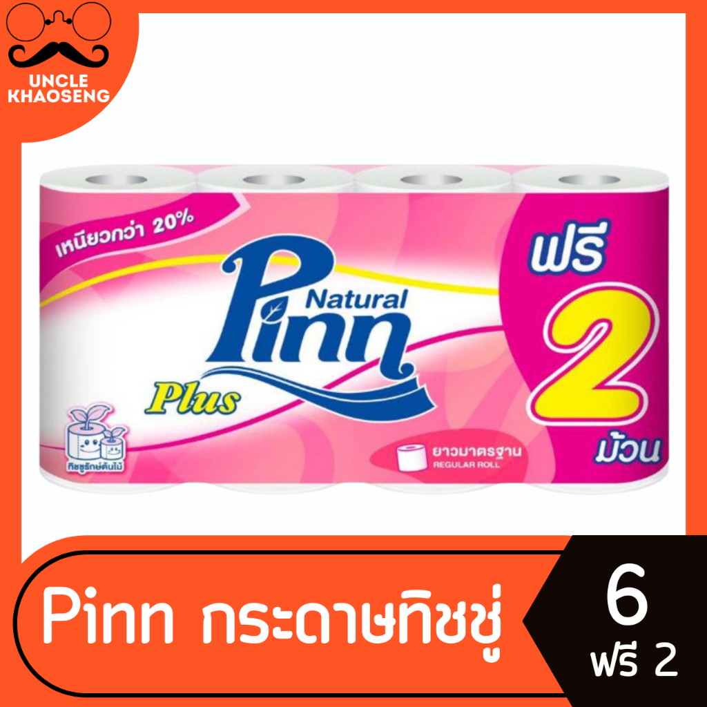 แพ็ค 6+2ม้วน พินน์ เนเชอรัล พลัส  กระดาษชำระ กระดาษทิชชู่  Pinn Natural plus  (1152)