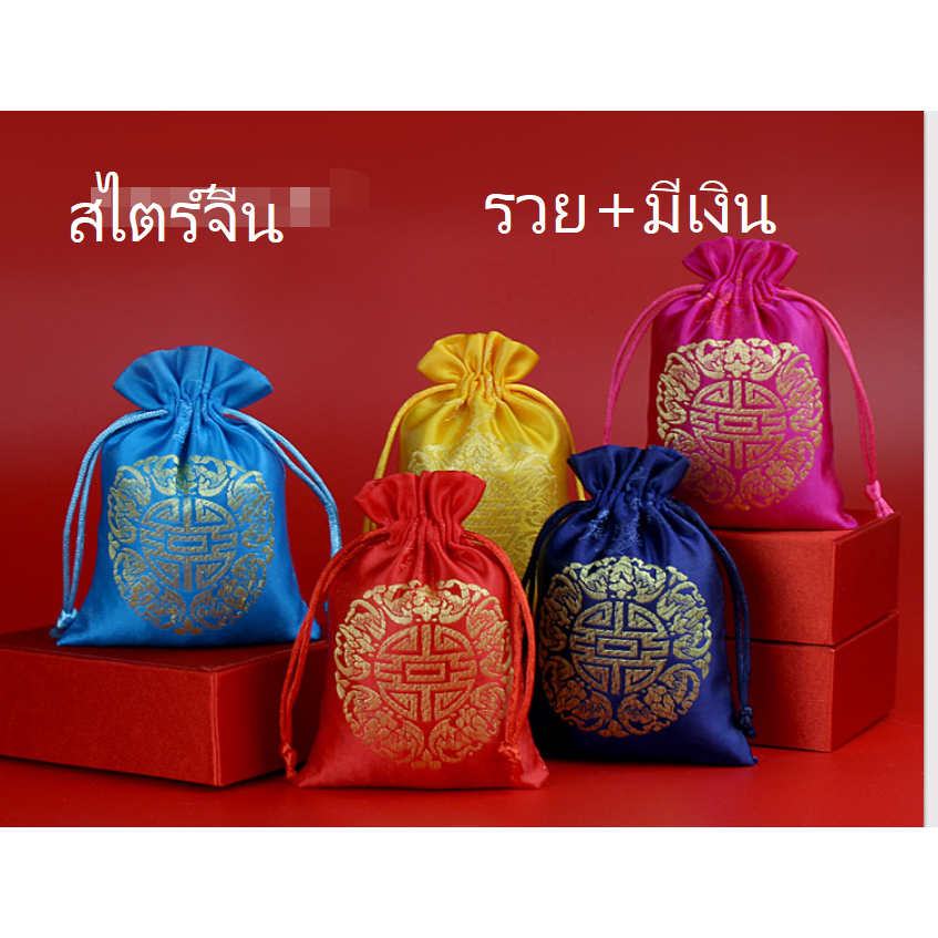 ส่งจากไทย..ถุงผ้าหูรูด กระเป๋าผ้าไหม ถุงผ้าซาตินปักลาย ใส่ของขวัญ ที่ระลึก ขนาด10*14 ซม.