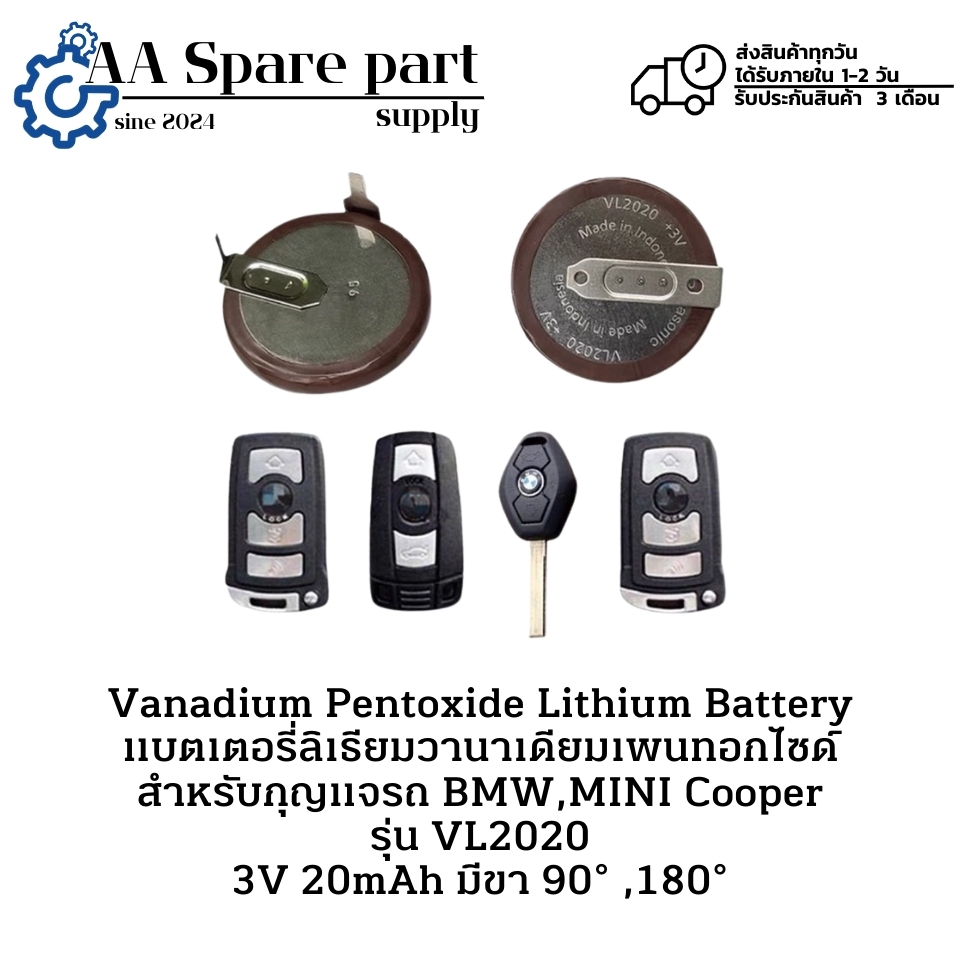 VL2020 3V 20mAh มีขา 90°,180° Vanadium Pentoxide Lithium Battery แบตเตอรี่ลิเธียม สำหรับกุญแจรถ BMW,