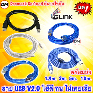 🚀ส่งเร็ว🚀 สาย USB V2.0 3แบบ Printer , AM/AF ต่อให้ยาว ,AM/AM ผู้ผู้  Cable USB Version 2.0 สีฟ้า Glink