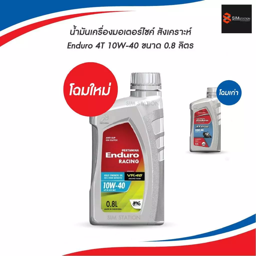 ✅ **โฉมใหม่ฉลากใหม่** น้ำมันเครื่องมอเตอร์ไซค์ สังเคราะห์ เอ็นดูโร่ ENDURO 4T RACING 10W-40 ขนาด 0.8 ลิตร