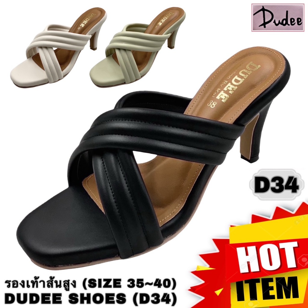 รองเท้าส้นสูง DUDEE SHOES (D34) (SIZE 35-40)