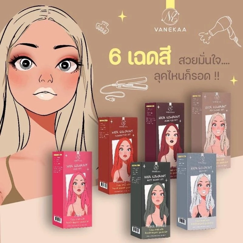 สีย้อมผม สีผม Vanekaa ครีมเปลี่ยนสีผม Vanekaa Hair Colorant วานีก้า 100 ml.