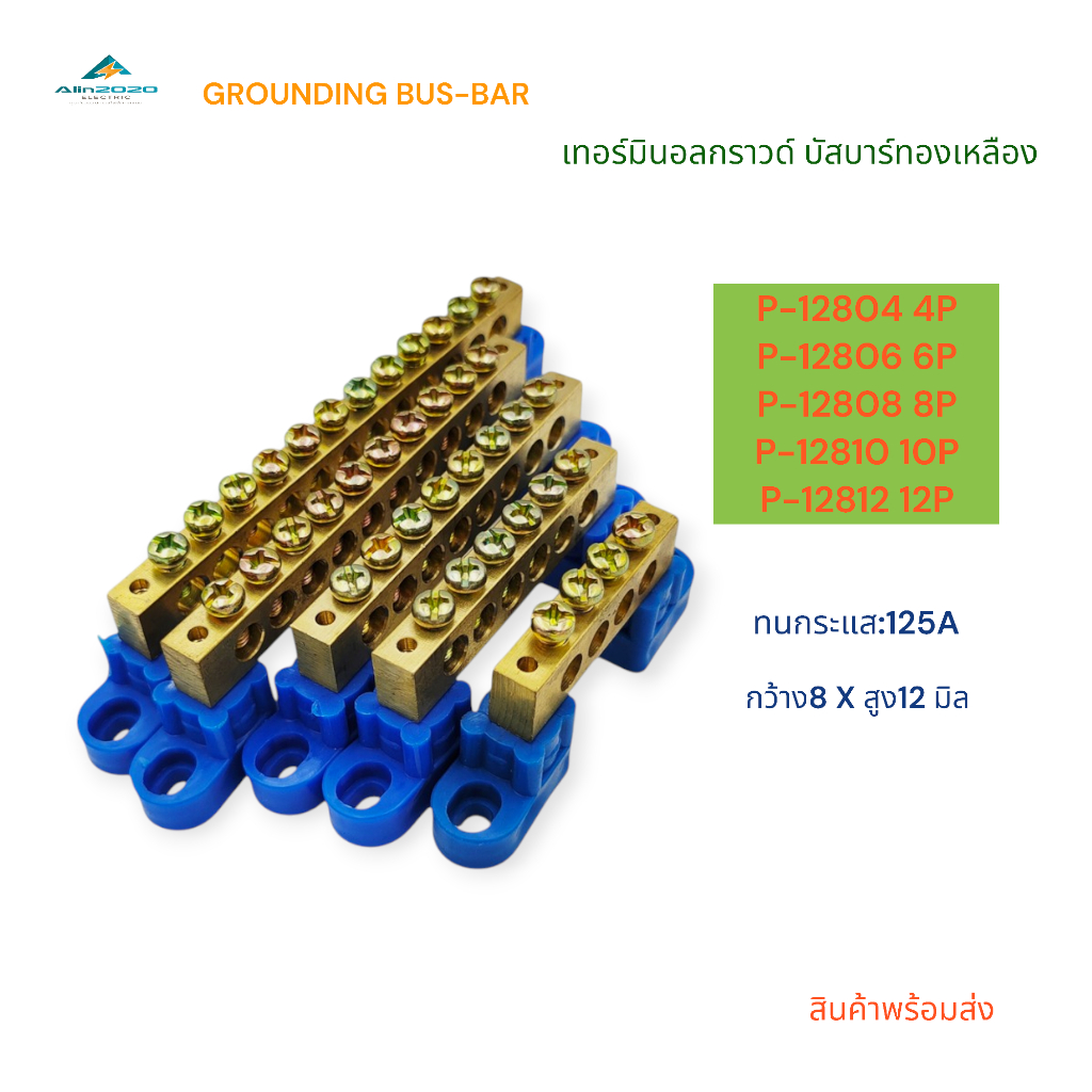 P-12804/06/08/10/12(125A) GROUNDING BUS-BAR เทอร์มินอลกราวด์ บาร์กราวด์ บาร์นิวทรัล 4โพ-12โพ กว้าง8 X สูง12มิล Ø 7.4MM.