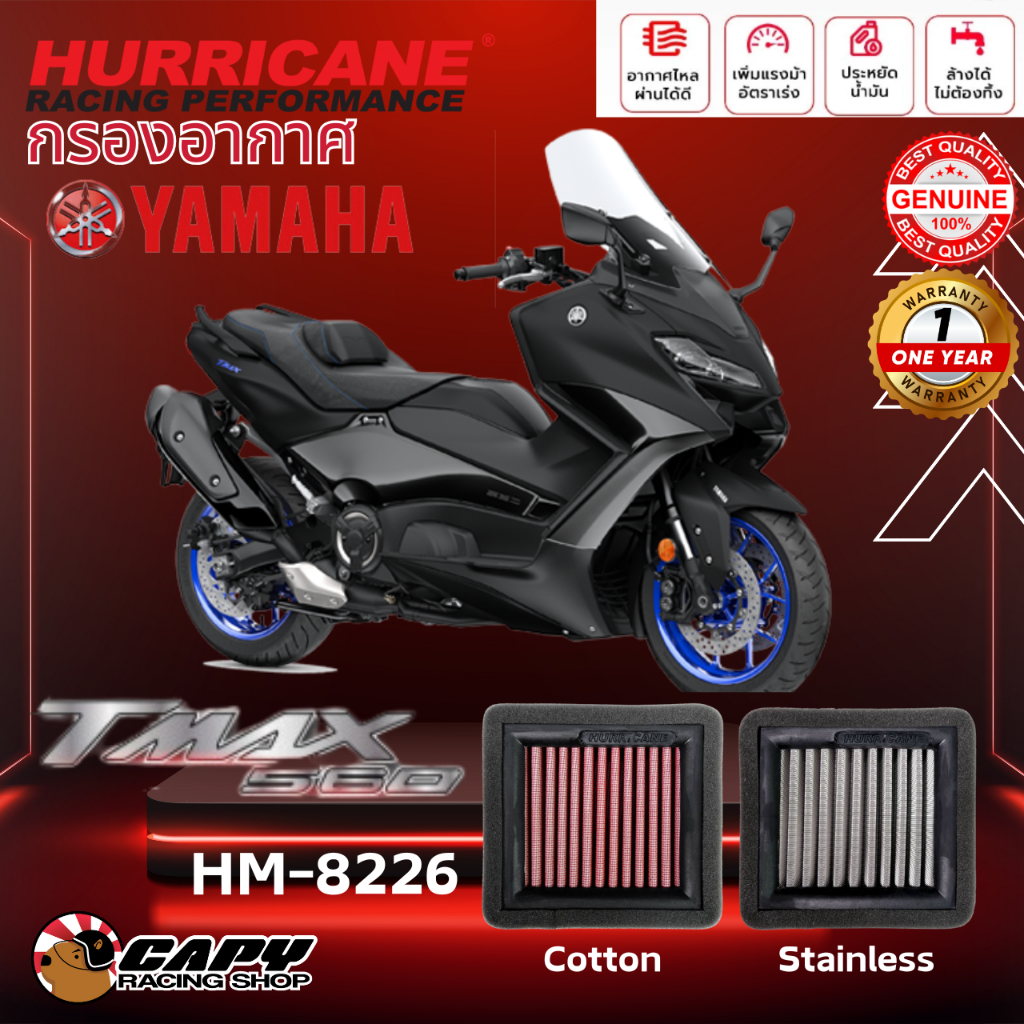 ็Hurricane กรองอากศ Yamaha TMAX560 เพิ่มแรงม้า ทำความสะอาดได้