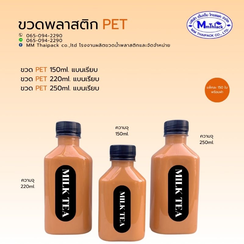 ขวดPETใสแบนเรียบ#250cc. (รบกวนสั่งครั้งละไม่เกิน2แพคค่ะ)_@150ใบ/แพ็ค