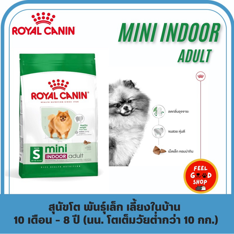 Royal Canin Mini Indoor Adult อาหารเม็ด สุนัขโต พันธุ์เล็ก เลี้ยงในบ้าน ขนาด 3 Kg