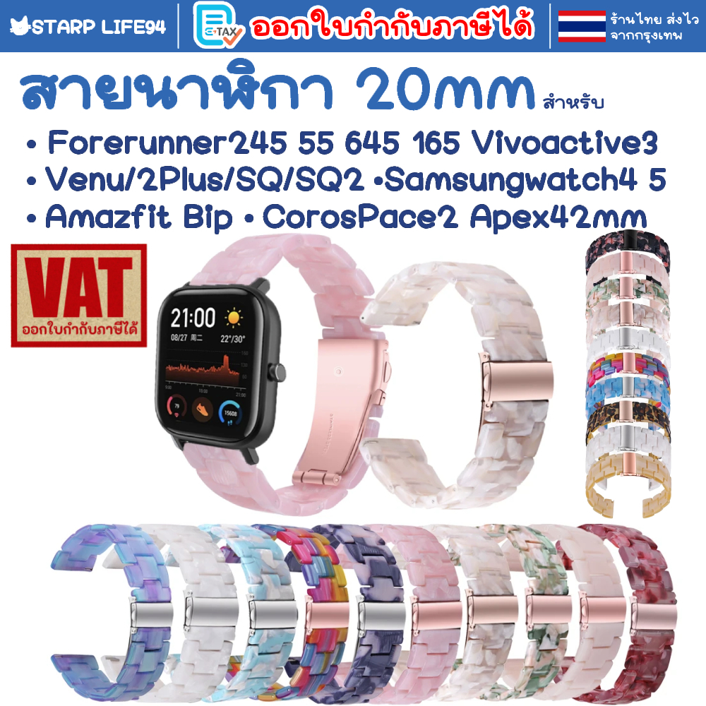 🇹🇭สายนาฬิกา 20 mm Garmin Vivoactive 3 Forerunner 645 245 55 venu SQ Coros Pace2 APEX 42mm Samsung Active 2 Active 3 41mm