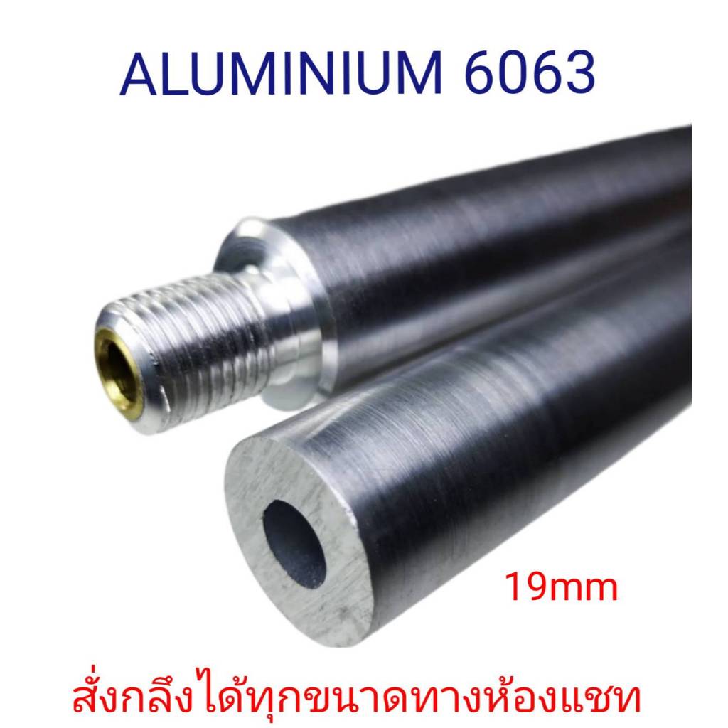 ท่ออลูมิเนียมAluminum pipe เกรด6063 ปลาย12/1.25โคน14/38-14/40-14/41-14/60