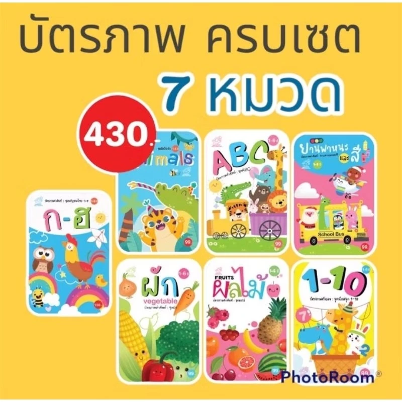 บัตรภาพคำศัพท์ #flashcard รวม 7 หมวด ภาษาไทยอังกฤษ #กขค #abc #123 #สัตว์ #ผัก #ผลไม้