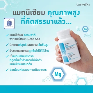 แมกนีเซียม กิฟฟารีน Giffarine Bio Magnesium Plus 60 แคปซูล แร่ธาตุเสริม บำรุงระบบประสาทและกล้ามเนื้อ