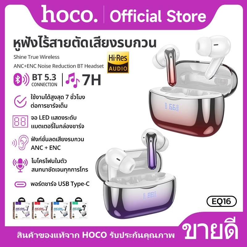 HOCO EQ16 หูฟังบลูทูธ TWS Bluetooth Ver.5.3 Earphones หูฟังไร้สาย ตัดเสียงรบกวน เสียงดี