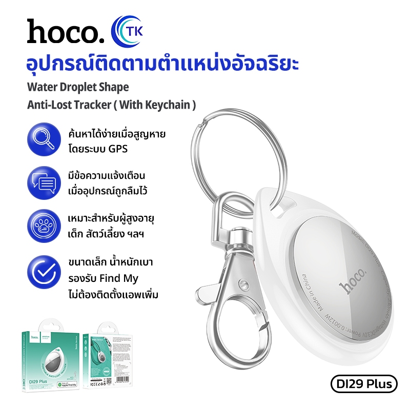 HOCO DI29 PLUS Tag อุปกรณ์ติดตาม GPS ค้นหาตำแหน่งสิ่งของ รองรับ Find My ไม่ต้องติดตั้งแอพเพิ่ม ป้องก