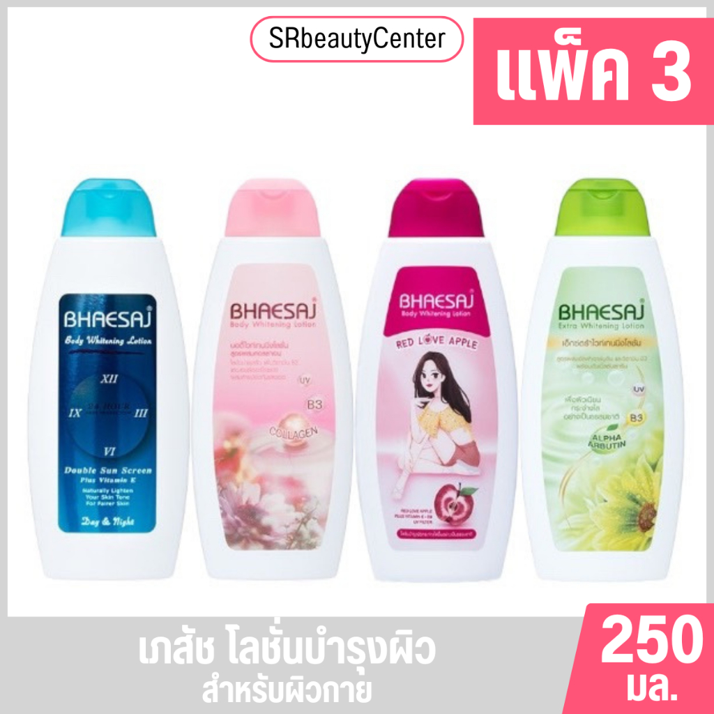 [แพค 3 ขวด]เภสัชบอดี้ไวท์เทนนิ่งโลชั่น สูตรปกป้องผิว 24 Hours 250มล แพ็ค3ขวด