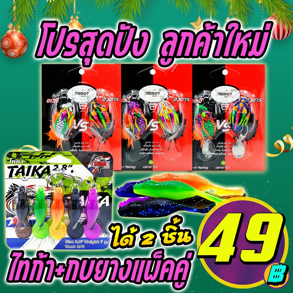 โปรสุดปัง ลูกค้าใหม่ ได้ 2 ชิ้น USA รุ่น TAIKA JR+กบยางแพ็คคู่ อเวจี VS อวตาร (คละสี) (*เฉพาะลูกค้าใหม่ชอปปี้เท่านั้น*)