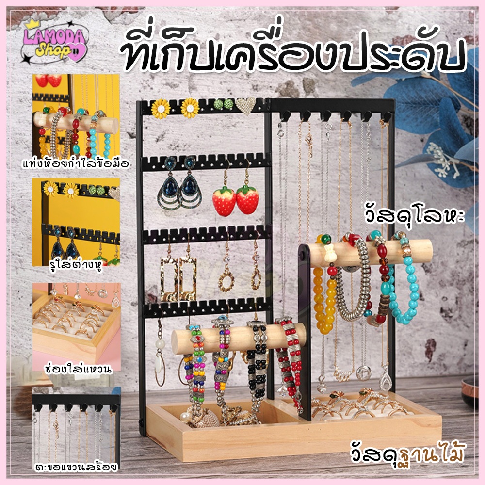 🚚สินค้าพร้อมส่งจากไทย🚚 ที่วางเครื่องประดับ ที่เก็บเครื่องประดับฐานไม้ มีช่องเก็บแหวน ต่างหู สร้อยคอ