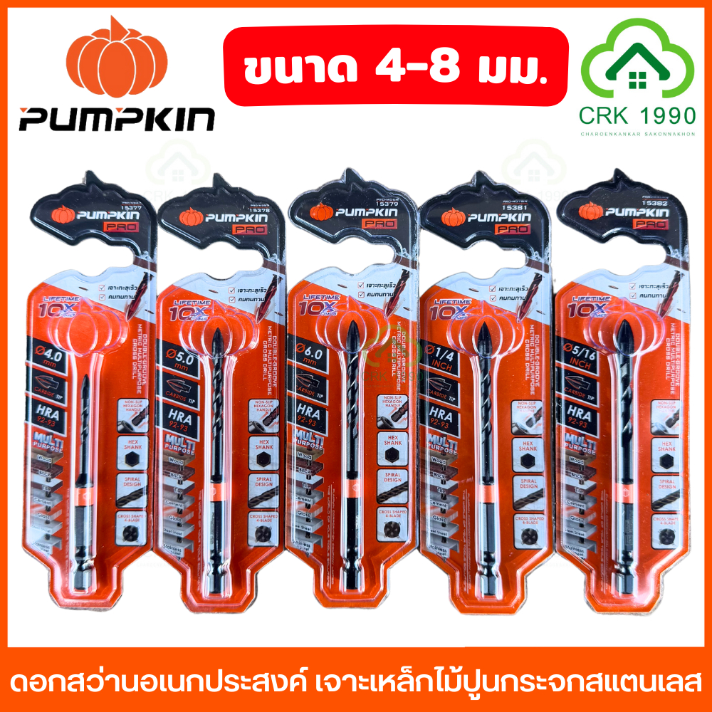 PUMPKIN ดอกสว่านอเนกประสงค์ Hex-9 ดอกสว่าน เจาะคอนกรีต เจาะเหล็ก เจาะไม้ เจาะกระจก เจาะกระเบื้อง ก้านหกเหลี่ยม