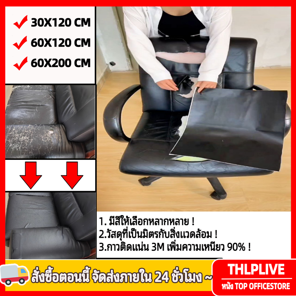 กาว 3 เมตรกาว PU หนาหนังโซฟาเก้าอี้ซ่อมเบาะรถยนต์  ขนาด 60 * 120 ซม