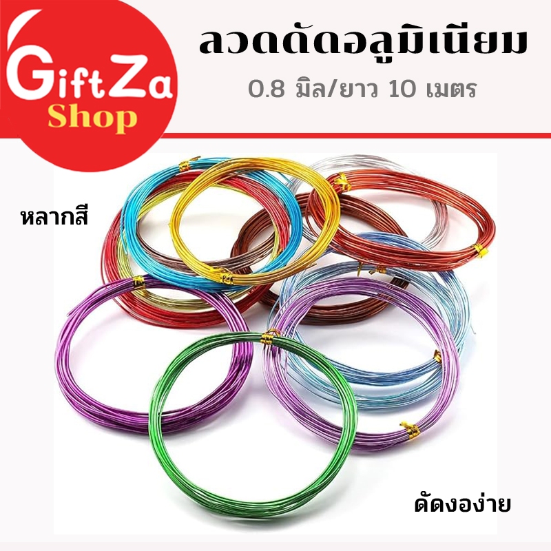 ลวดอลูมิเนียม ลวดDIY หลากสี หนา0.8มิล 1ม้วน ยาว10เมตร ดัดงอง่าย สร้างเป็นรูปร่างได้หลากหลาย พร้อมส่ง