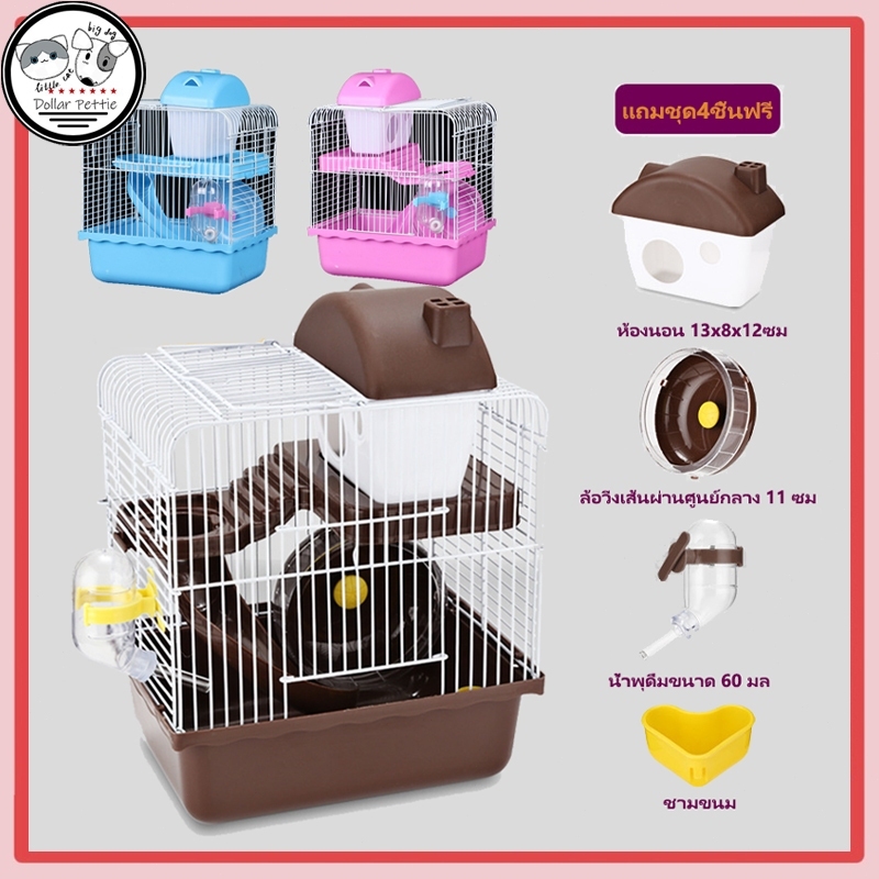 กรงหนู กรงดอร์เมาส์ กรงสัตว์เลี้ยง กรงหนูตะเภา กรงแฮมสเตอร์ ขนาด 23x17x30cm  กรงแฮมเตอร์