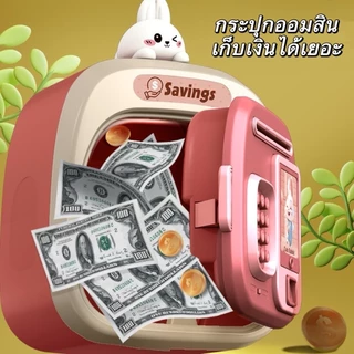 ATM กระปุกออมสินเลือกสีได้ มีเพลง หยอดเหรียญได้ เครื่องดูดแบงค์อัตโนมัติ ของเล่นเด็ก