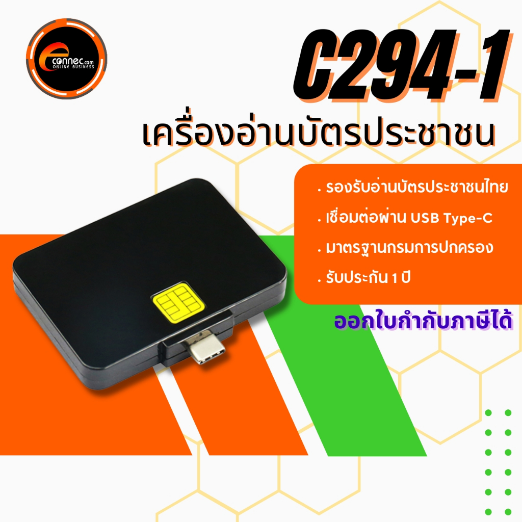 🔥C294-1 เครื่องอ่านบัตรประชาชน USB-C  สำหรับยืนยันตัวตน | รองรับ NHSO / สปสช. | รับประกันสินค้า 1 ปี