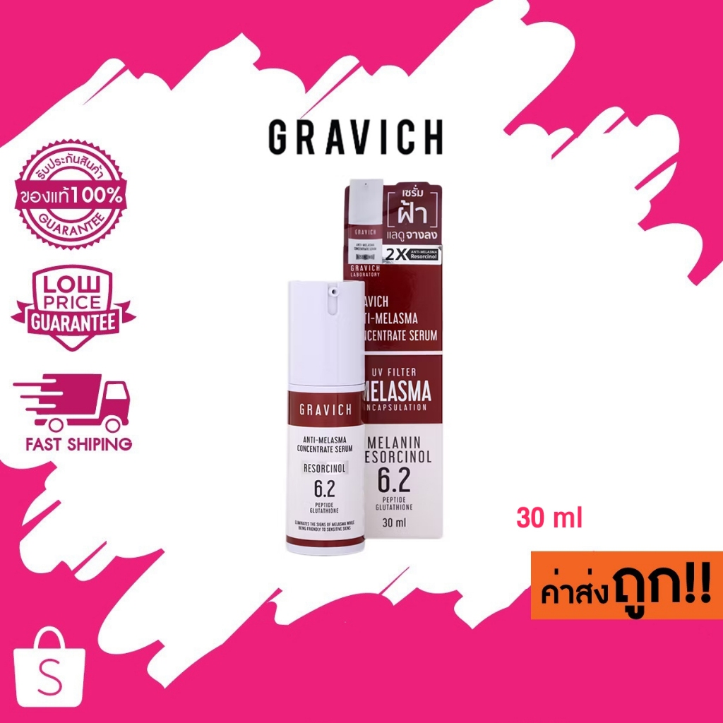 (6.2) Gravich anti-melasma concentrate serum กราวิช แอนตี้ เมลาสม่า คอนเซนเทรด เซรั่ม 30ml.