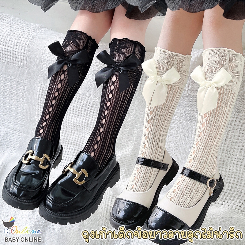Babyonline(Y468)C3 (ส่งด่วน1วัน)ถุงเท้าข้อยาวสำหรับเด็กผู้หญิงลายลูกไม้เแต่งโบว์สุดน่ารัก ผ้าฝ้าย นิ