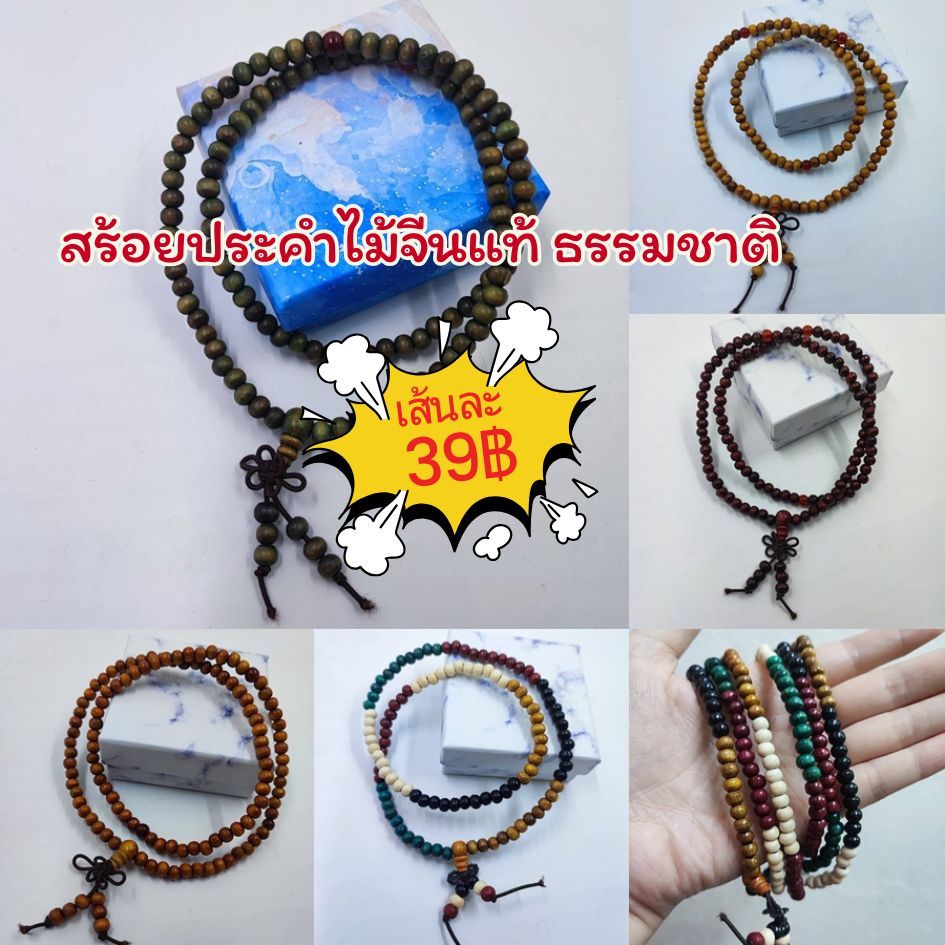 มีของทุกสี📿สร้อยคอประคำ ข้อมือ ไม้ธิเบต 108 ลูกปัดขนาด 6มิล.