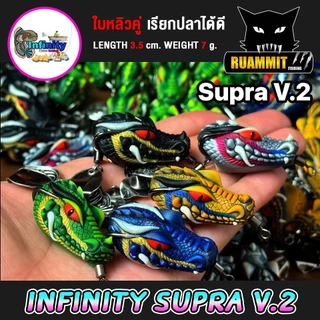 เหยื่อตกปลา เหยื่อปลอม กบยาง อินฟินิตี้ ซูปร้า SUPRA V.2 by PAO INFINITY LURE