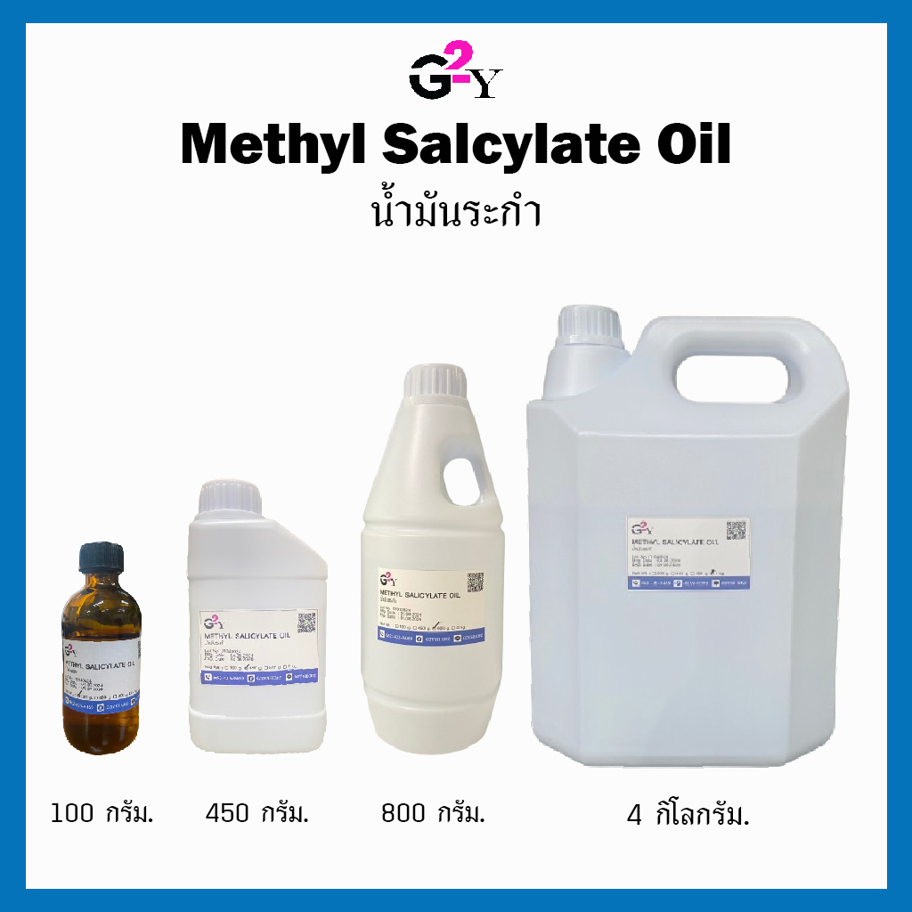 น้ำมันระกำ Methyl Salicylate/ wintergreen oil ขนาด 4kg.