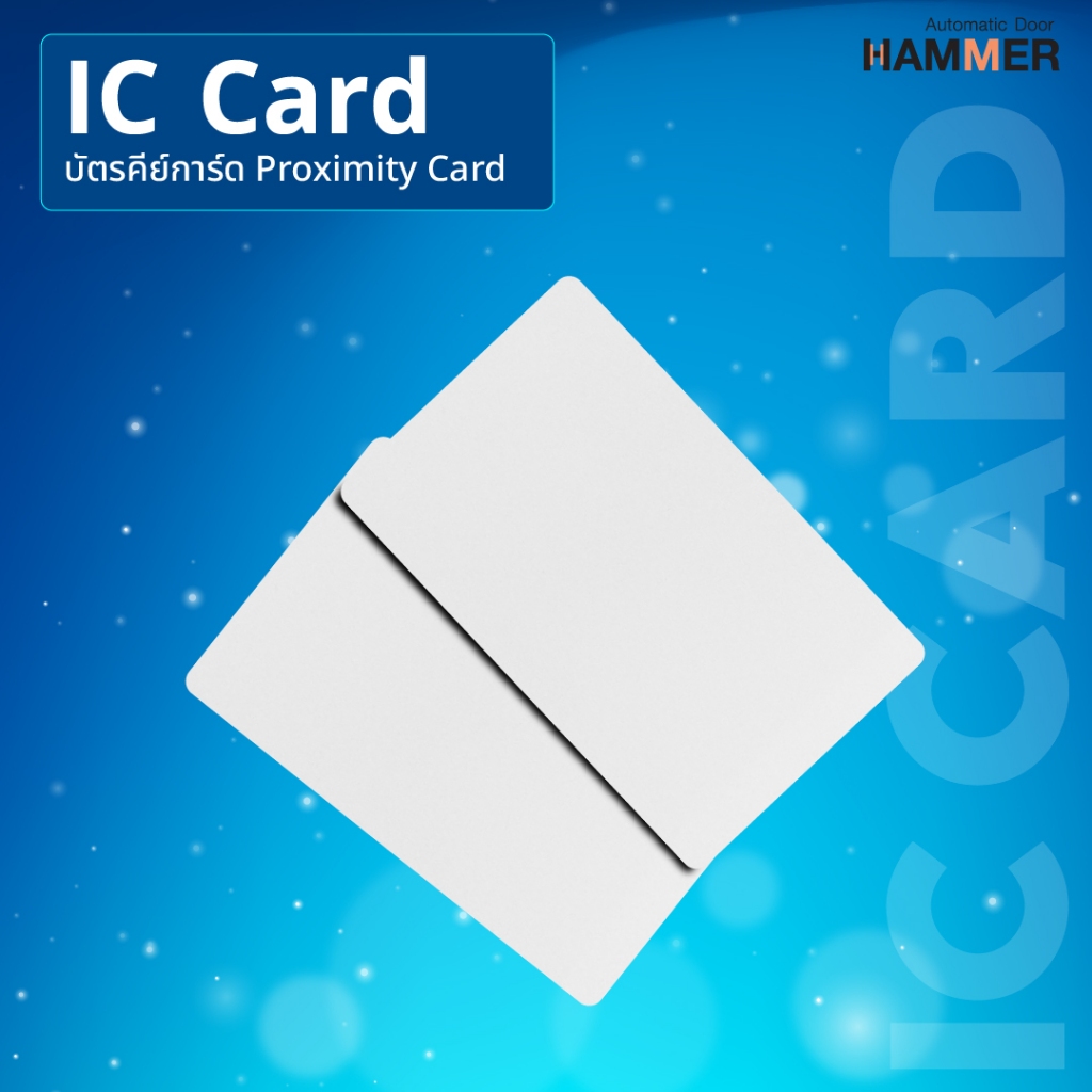 บัตรคีย์การ์ด Proximity Card / IC CARD No Run  (ไม่เรียงเลข) CARD RFID