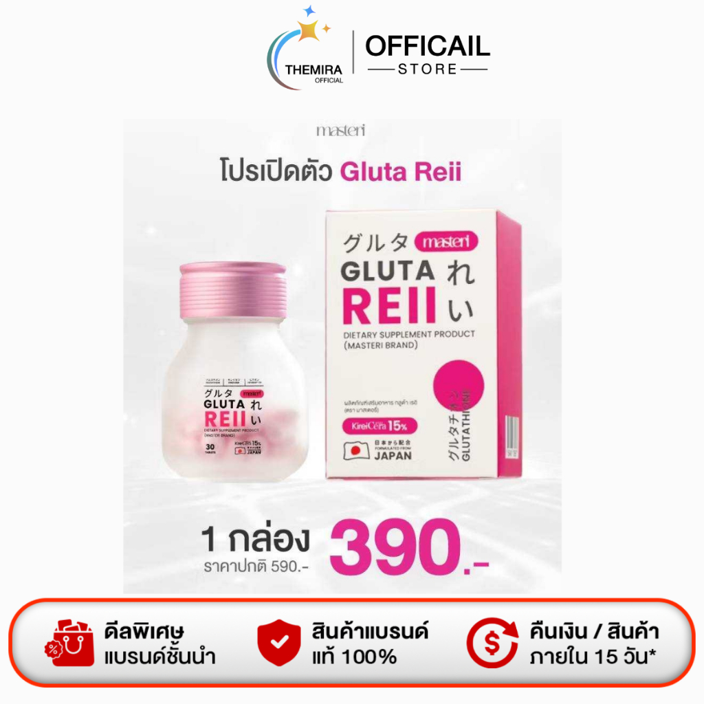 Gluta reii ผลิตภัณฑ์เสริมอาหาร กลูต้า เรอิ 1กระปุก 30เม็ด/แท้ 100%