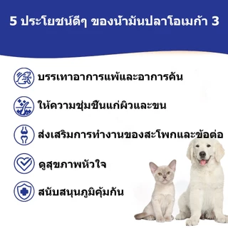 Popoo Omega 3 Wild Fish Oil for Dogs and Cats Supplement พรีเมี่ยมน้ำมันปลาสำหรับสัตว์เลี้ยง บำรุงขน ผิวหนังและข้อต่อ