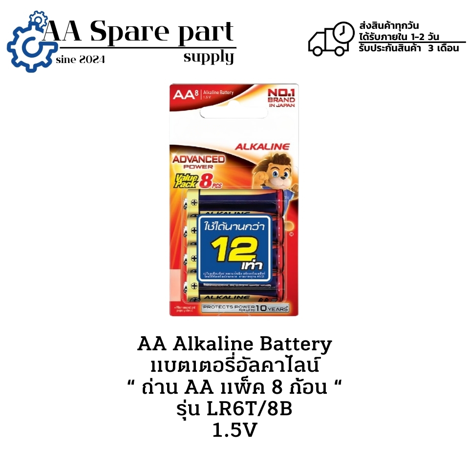 LR6T/8B 1.5V AA Alkaline Battery แบตเตอรี่อัลคาไลน์ ถ่าน AA " แพ็ค 8 ก้อน ใช้นานกว่า 12 เท่า “ พร้อม