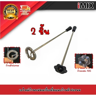 I-MIX เครื่องตีฟองนมไฟฟ้า เครื่องทำฟองนม 30W 1610-380