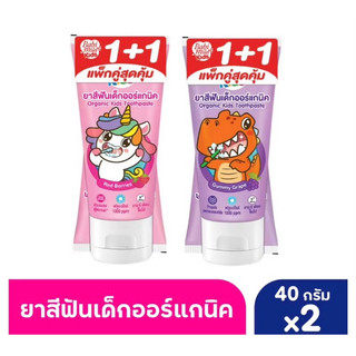 1แถม1!!Babi mild  เบบี้มายค์ คิดส์ ยาสีฟันเด็กออร์แกนิค อโลเวร่า เจล เรด เบอร์รี่ ขนาด40กรัม1คู่