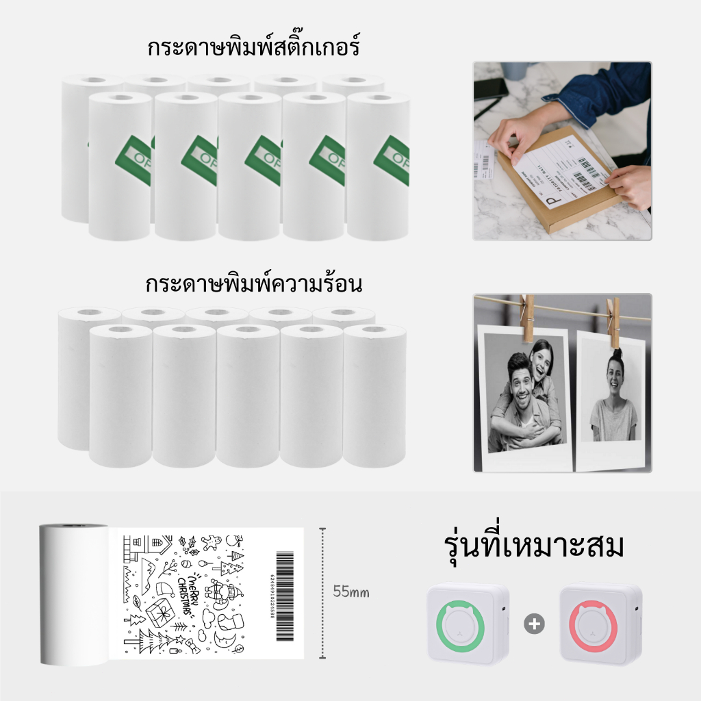 Excellence Mini Printer Paper กระดาษพิมพ์ความร้อน และกระดาษพิมพ์สติ๊กเกอร์