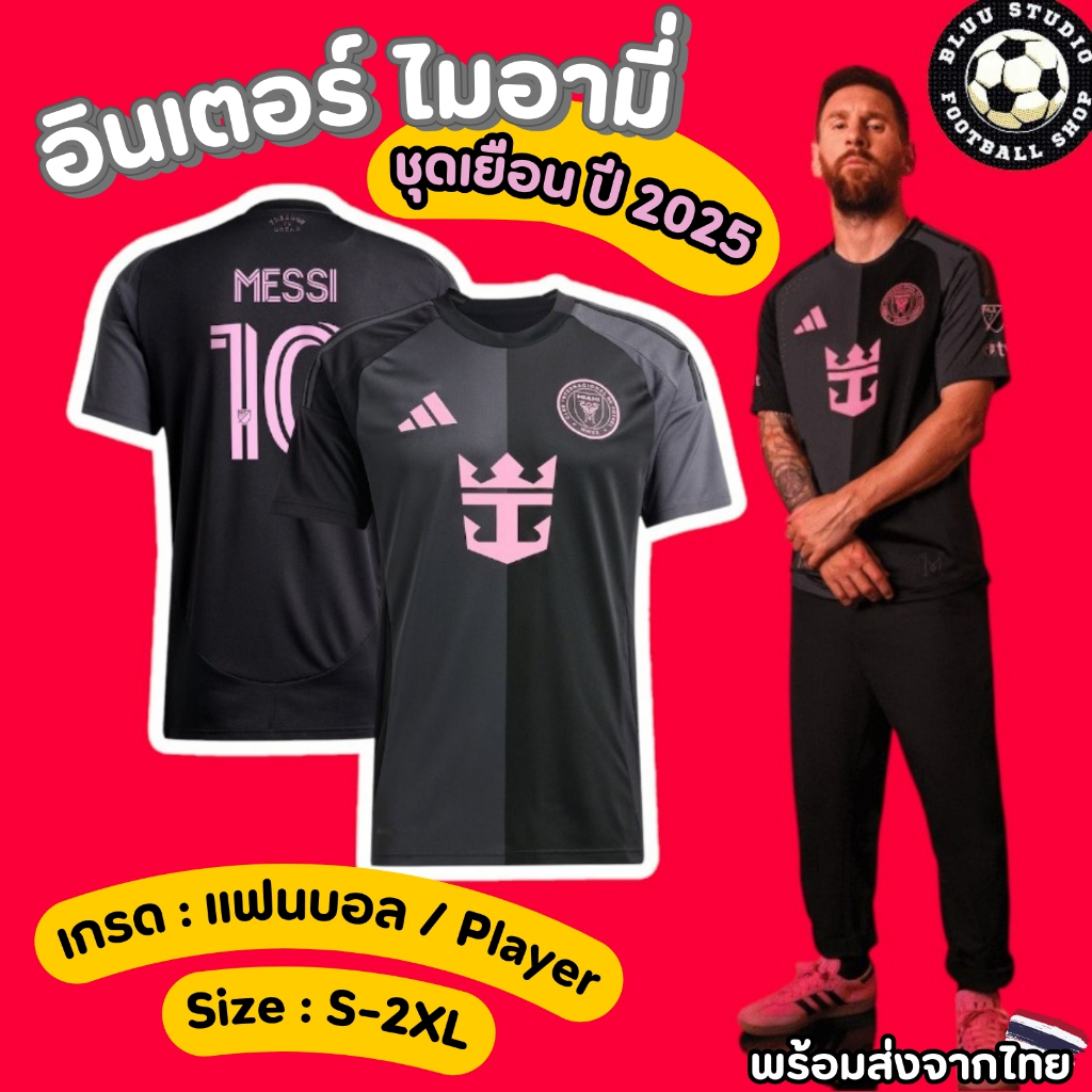bluu พร้อมส่งจากไทย เสื้อบอล ไมอามี่ เยือน สีดำใหม่ ปี 2025/26 เกรดแฟนบอล(AAA) Inter Miami Away Kit 25/26 เกรดดีสุด