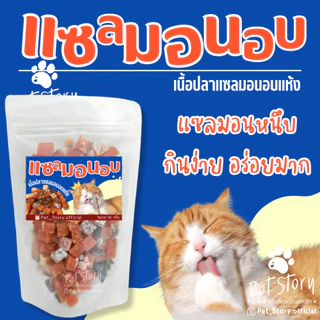 ขนมแมว รวมขนมแมวยอดฮิต กินง่าย อร่อยมาก