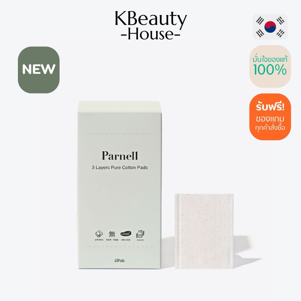 [สำลีเช็ดผิวหน้า] Parnell 3 Layers Pure Cotton Pads  60 แผ่น