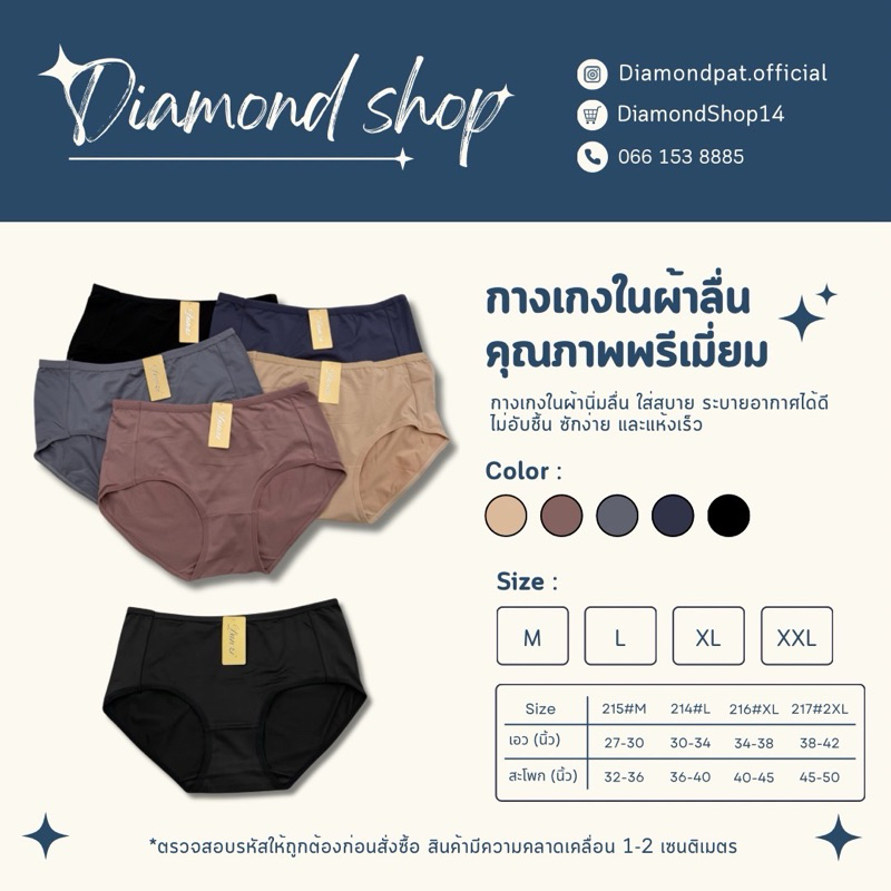 🇹🇭ผ้าลื่นป้ายทอง*กางเกงในผ้าลื่นเริ่ม149บาท*สินค้าจัดส่งทุกว้น❗️