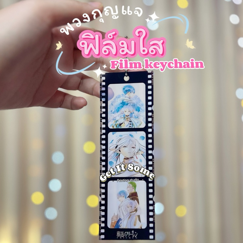 รับทำพวงกุญแจฟิล์มแบบใส แบบหนา ตามแบบ กันน้ำได้ ส่งรูปมาทำได้ ไม่มีขั้นต่ำต่อลาย